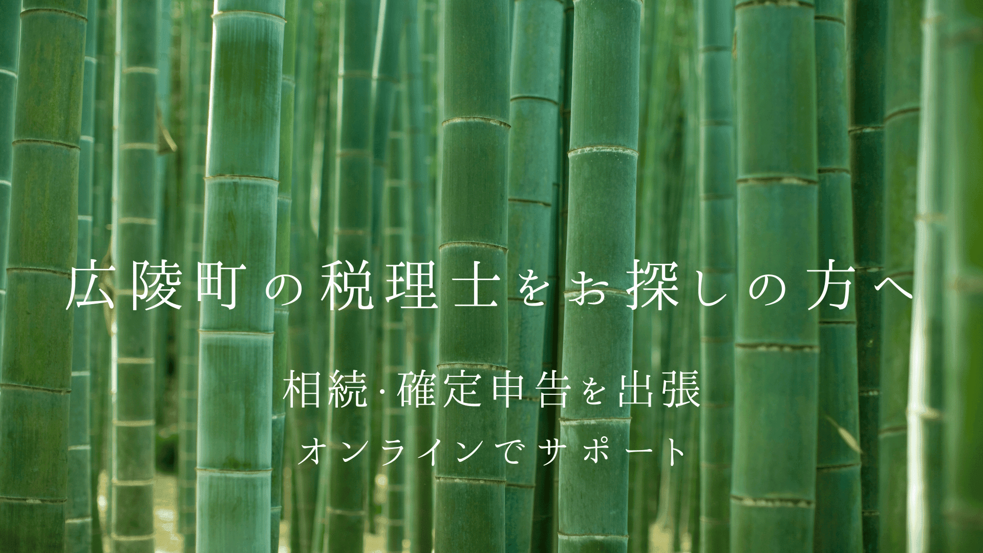 広陵町の税理士をお探しの方へ|相続・確定申告を出張・オンラインでサポート | ブログ