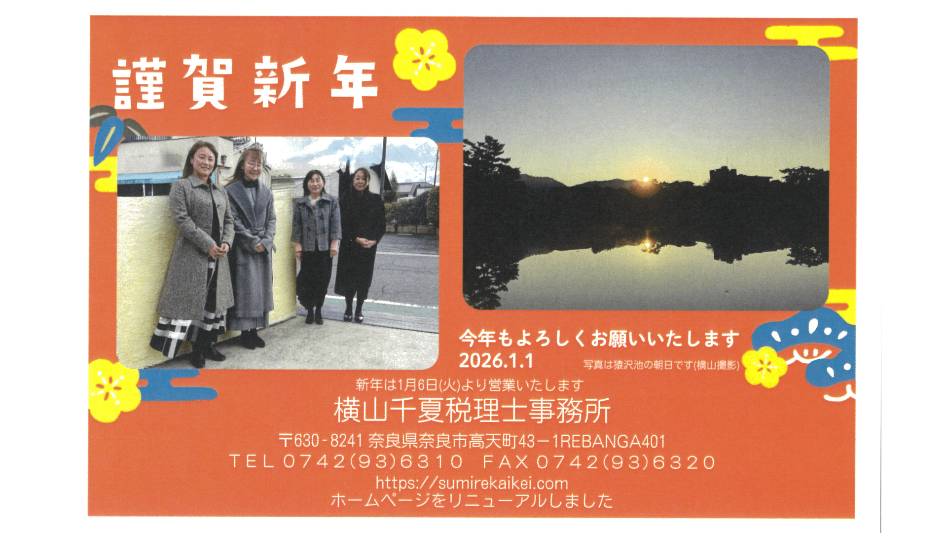 2026年 新年のごあいさつ